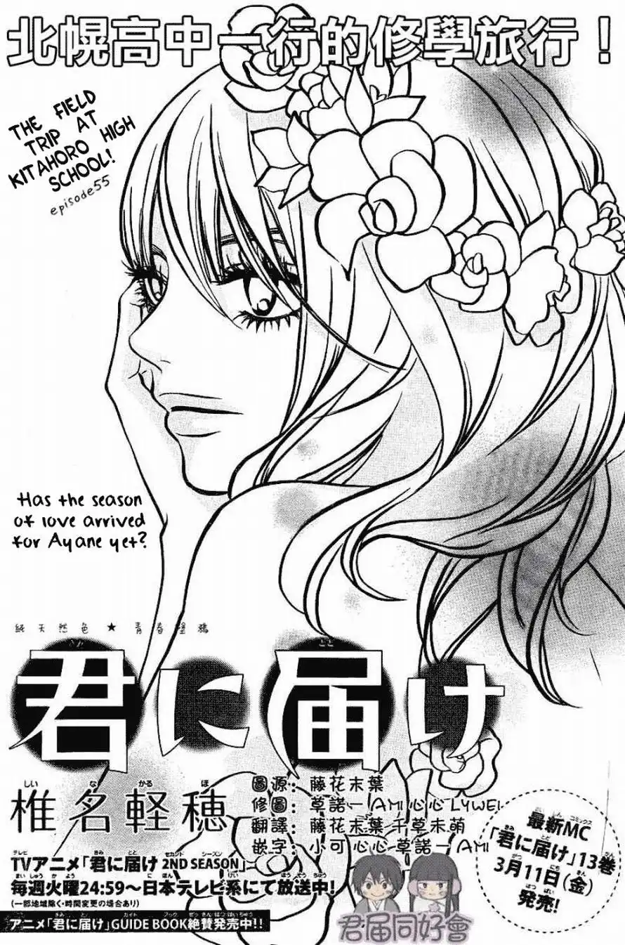 Kimi Ni Todoke Chapter 55 1